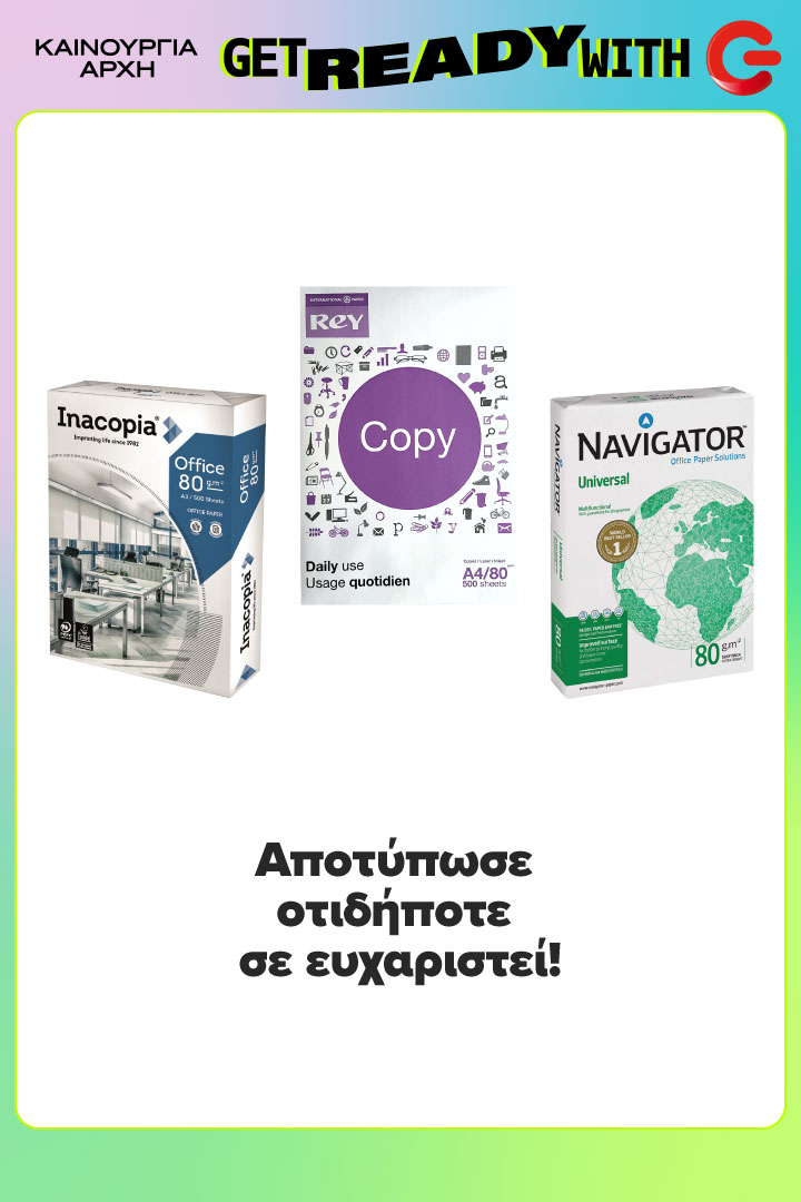 Χαρτί για φωτοτυπίες και εκτυπώσεις. Αποτύπωσε ό,τι σε ευχαριστεί.